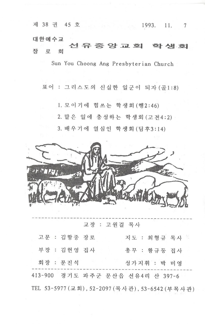 선유중앙교회 / 교회역사 사진