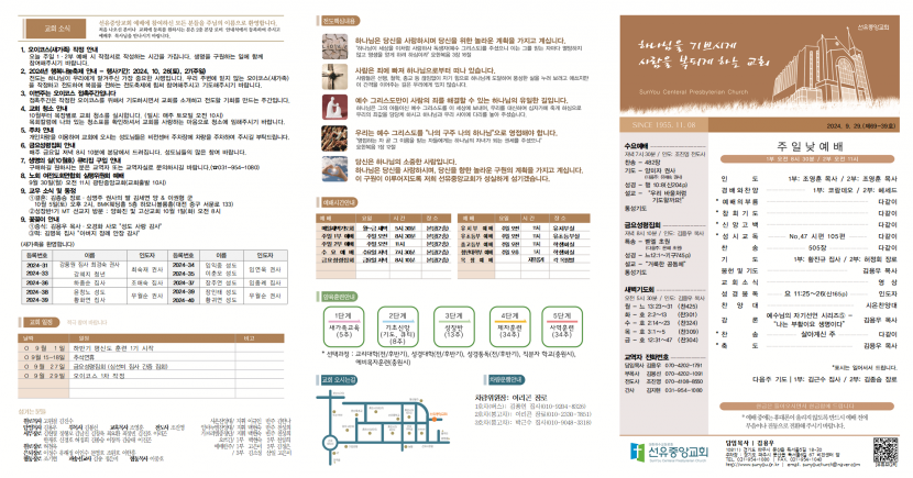 선유중앙교회 / 주보