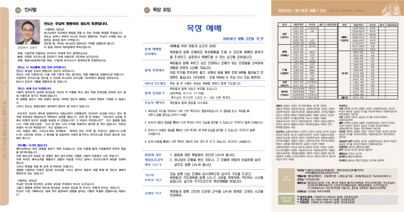 선유중앙교회 / 주보