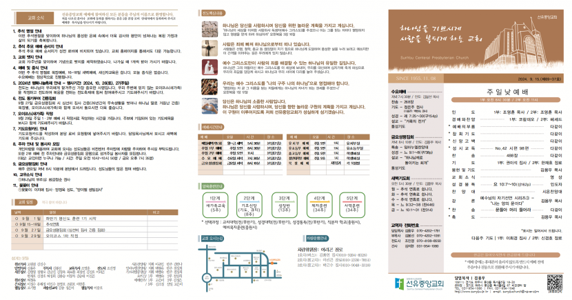 선유중앙교회 / 주보