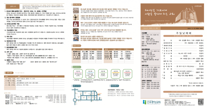 선유중앙교회 / 주보