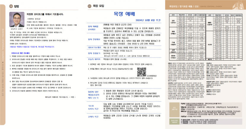 선유중앙교회 / 주보