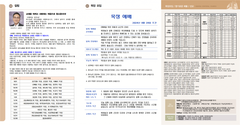 선유중앙교회 / 주보